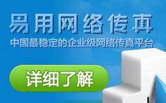 網(wǎng)絡(luò)傳真